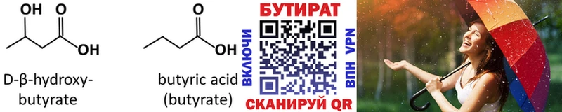 Купить  Люберцы  Бутират BDO 