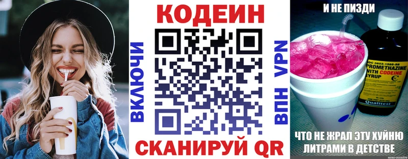 Кодеиновый сироп Lean Purple Drank  Купить где  Люберцы 